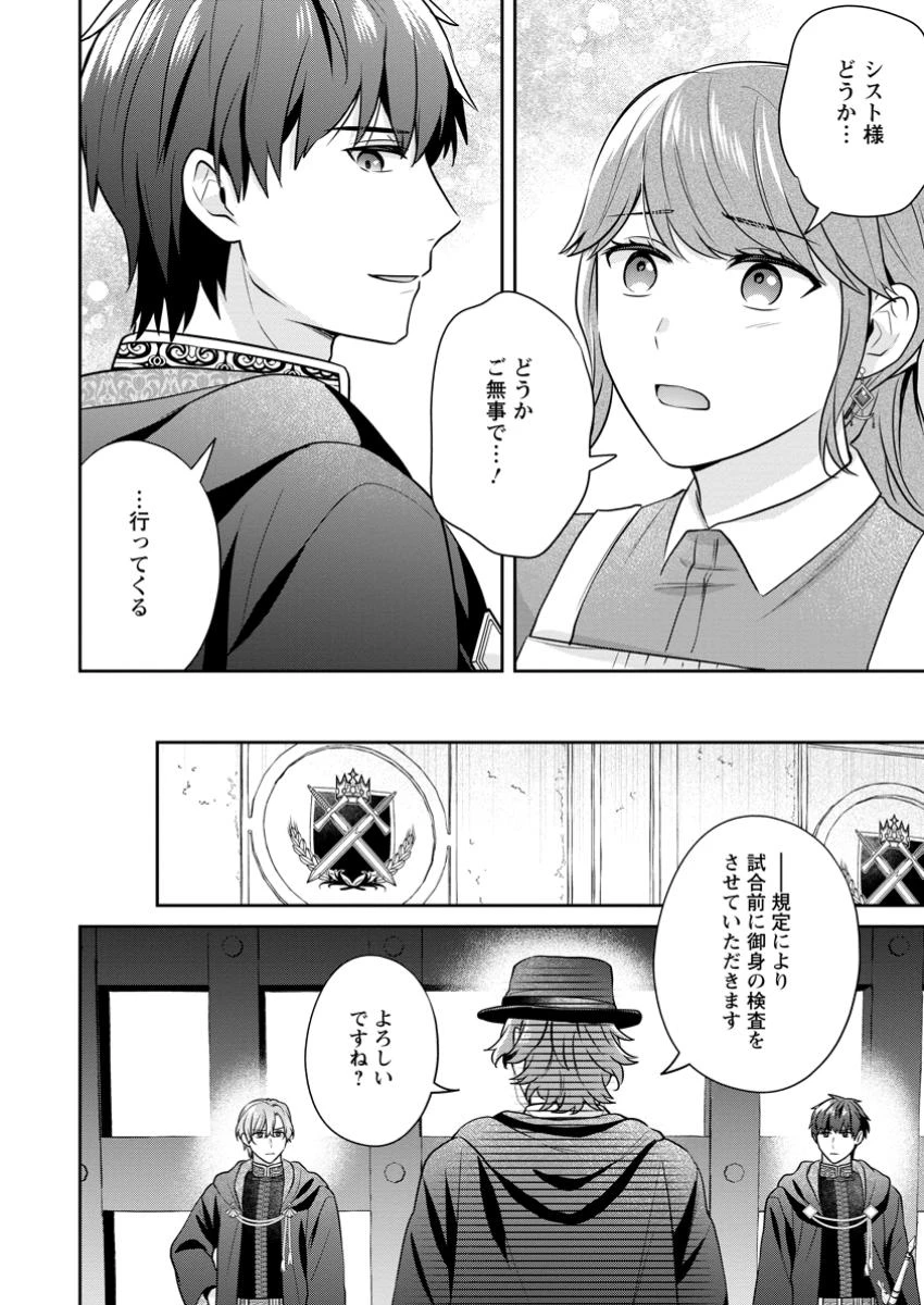 メシマズ女扱いされたので婚約破棄したら、なぜかツンデレ王子の心と胃袋つかんじゃいました 第10.1話 - 8