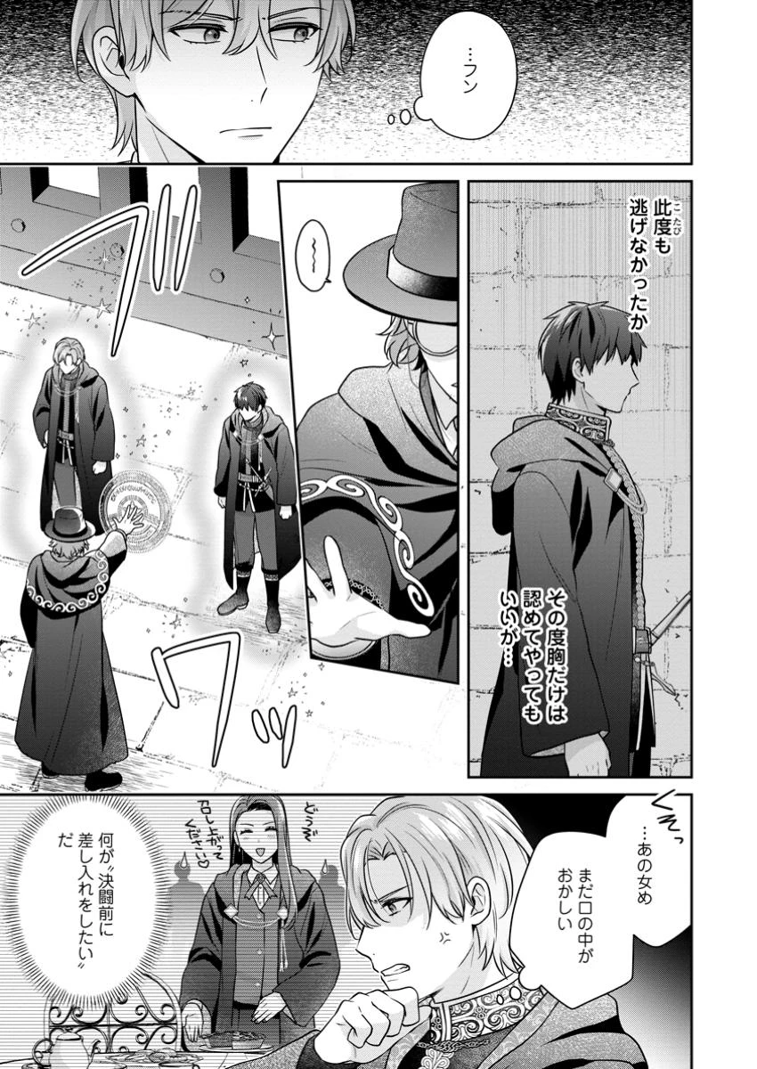 メシマズ女扱いされたので婚約破棄したら、なぜかツンデレ王子の心と胃袋つかんじゃいました 第10.1話 - 9