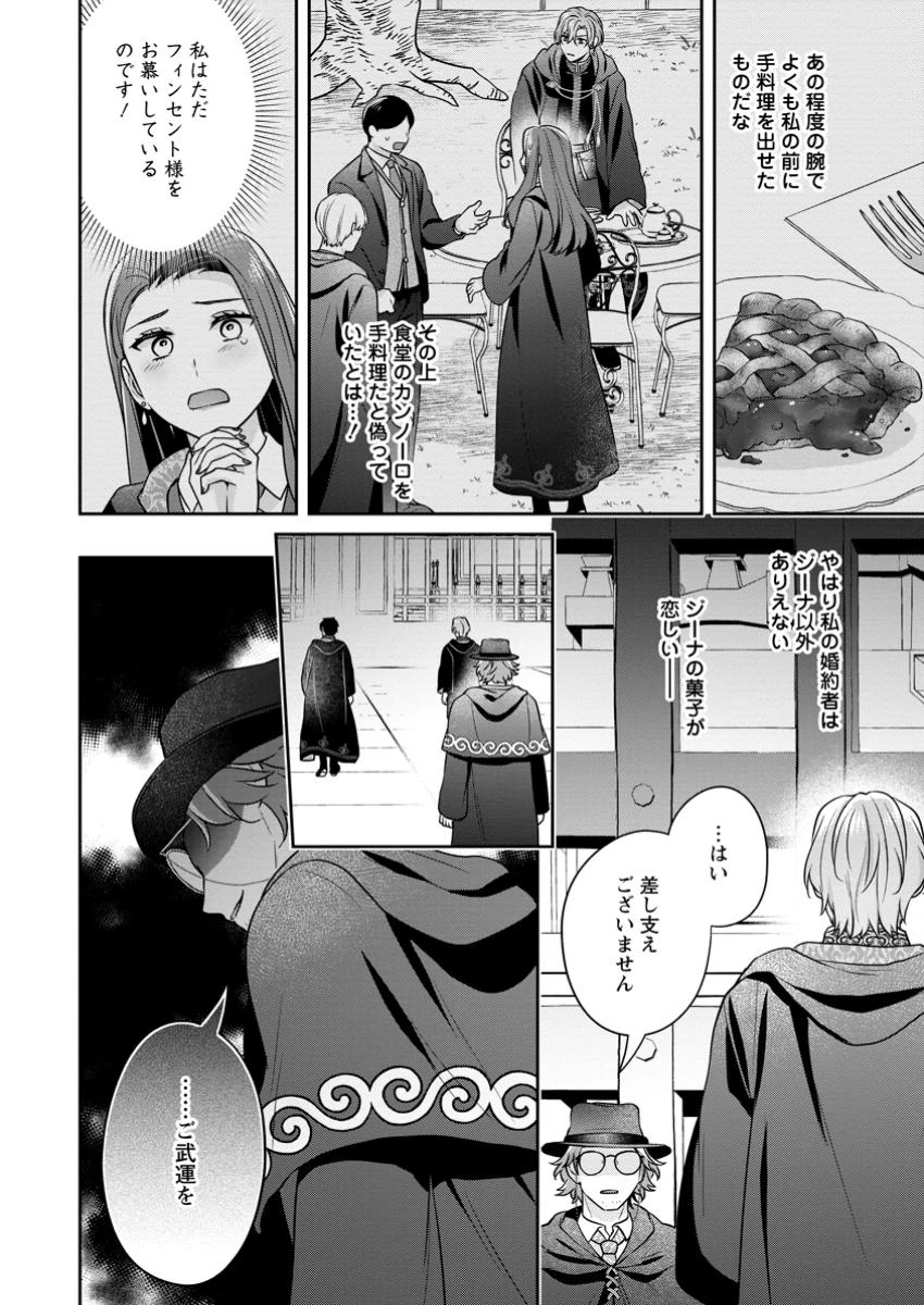 メシマズ女扱いされたので婚約破棄したら、なぜかツンデレ王子の心と胃袋つかんじゃいました 第10.1話 - 10