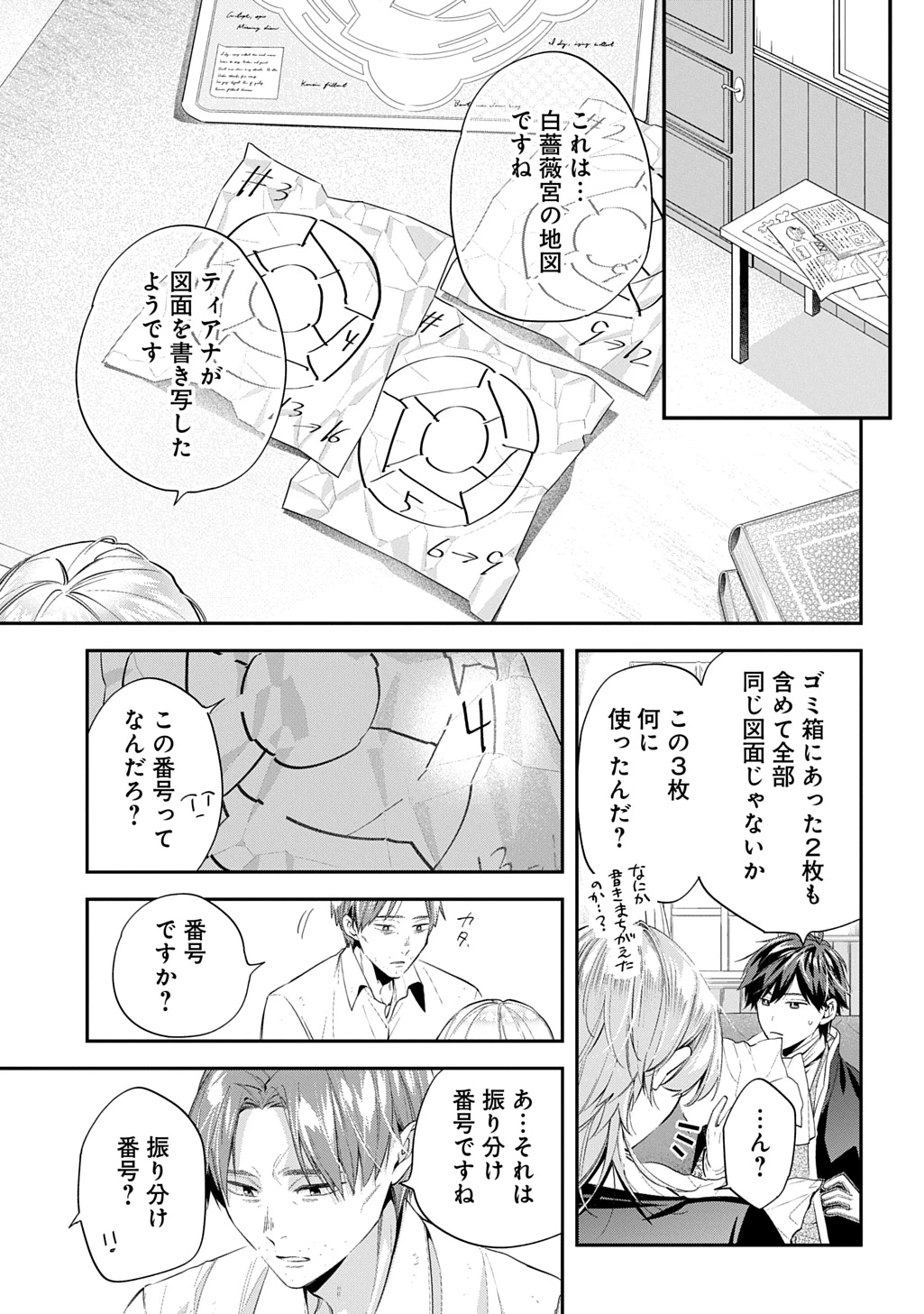 王太子に婚約破棄されたので、もうバカのふりはやめようと思います 第28話 - 1