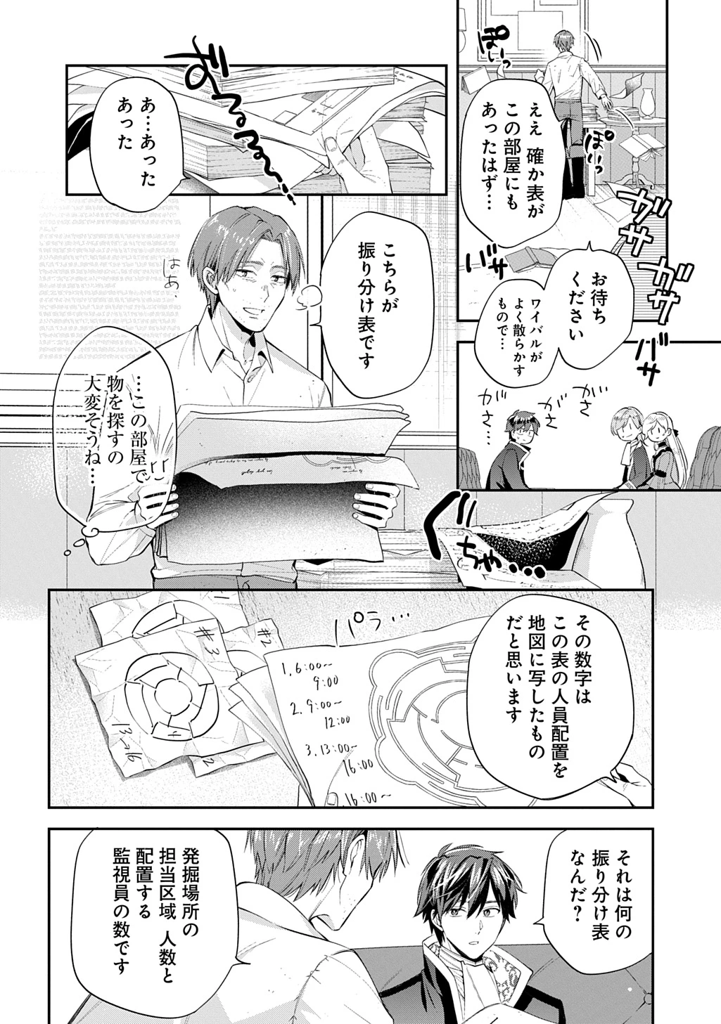 王太子に婚約破棄されたので、もうバカのふりはやめようと思います 第28話 - 2