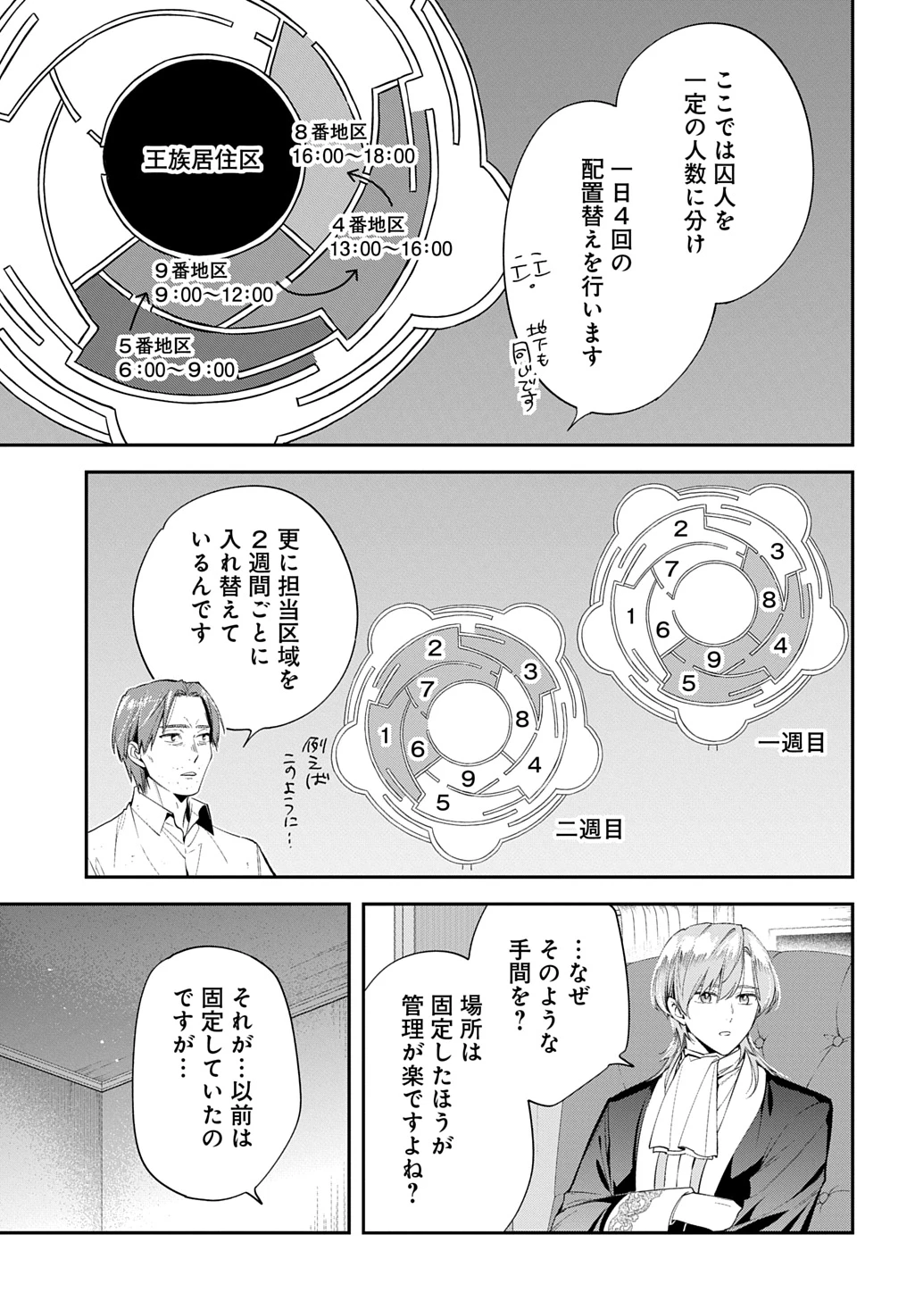 王太子に婚約破棄されたので、もうバカのふりはやめようと思います 第28話 - 3