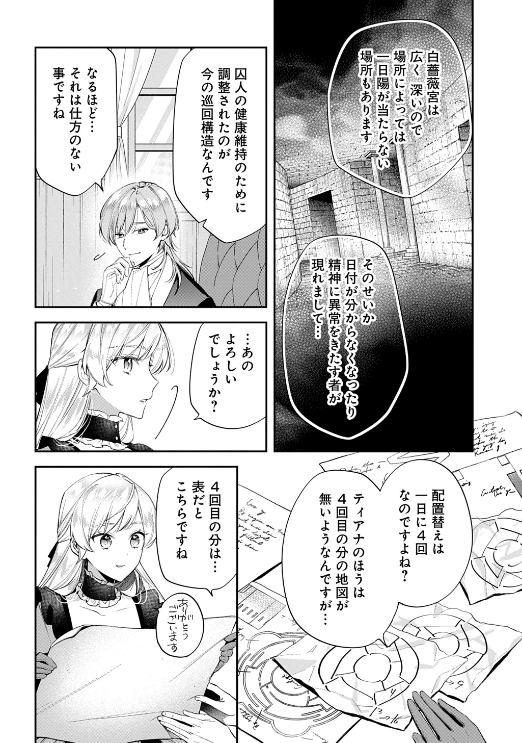 王太子に婚約破棄されたので、もうバカのふりはやめようと思います 第28話 - 4