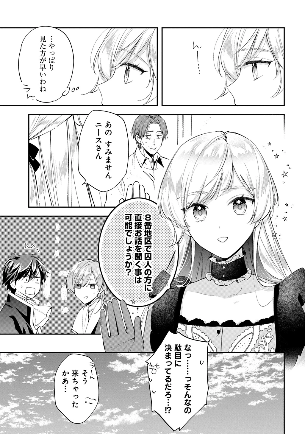 王太子に婚約破棄されたので、もうバカのふりはやめようと思います 第28話 - 7