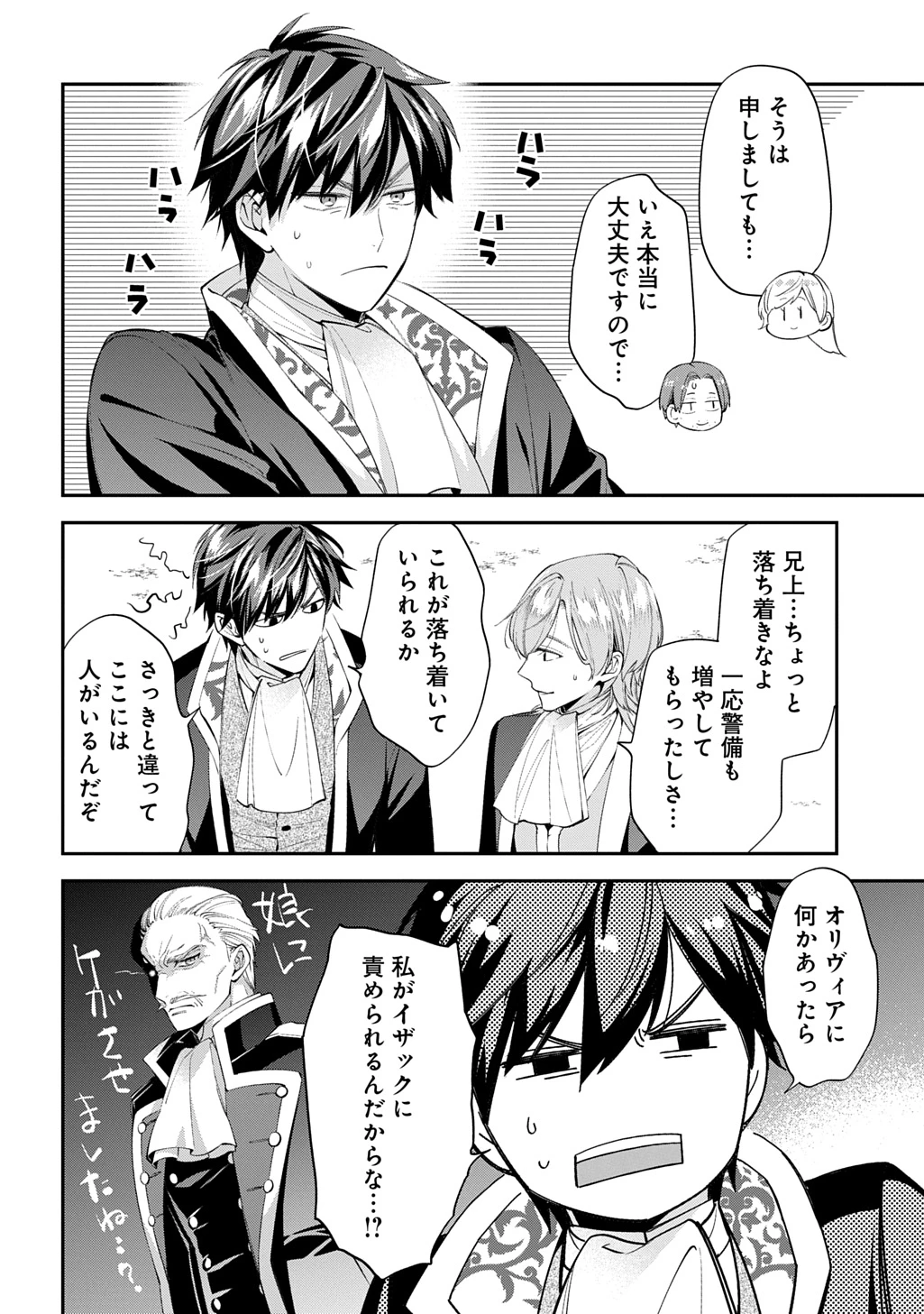 王太子に婚約破棄されたので、もうバカのふりはやめようと思います 第28話 - 10