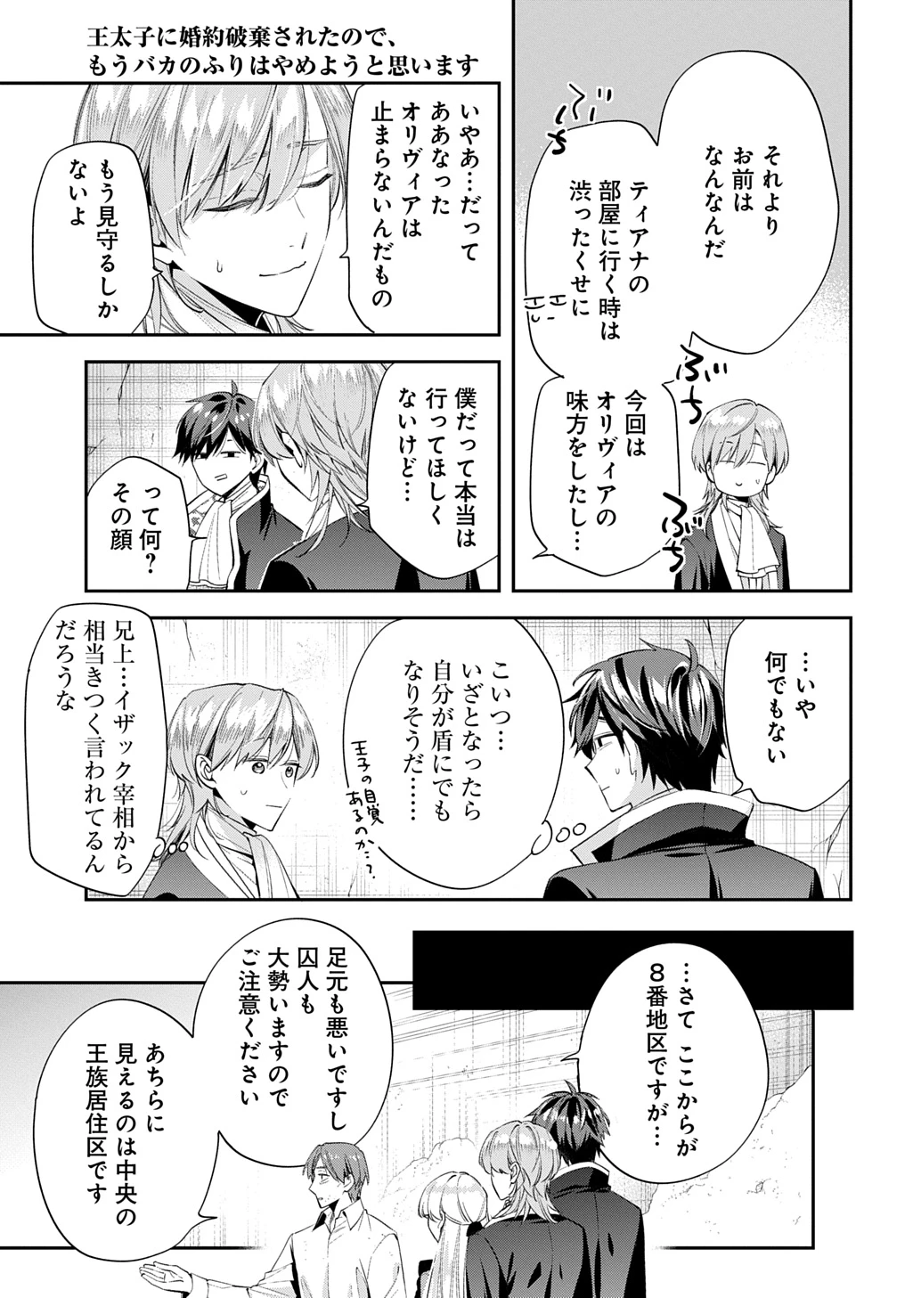 王太子に婚約破棄されたので、もうバカのふりはやめようと思います 第28話 - 11