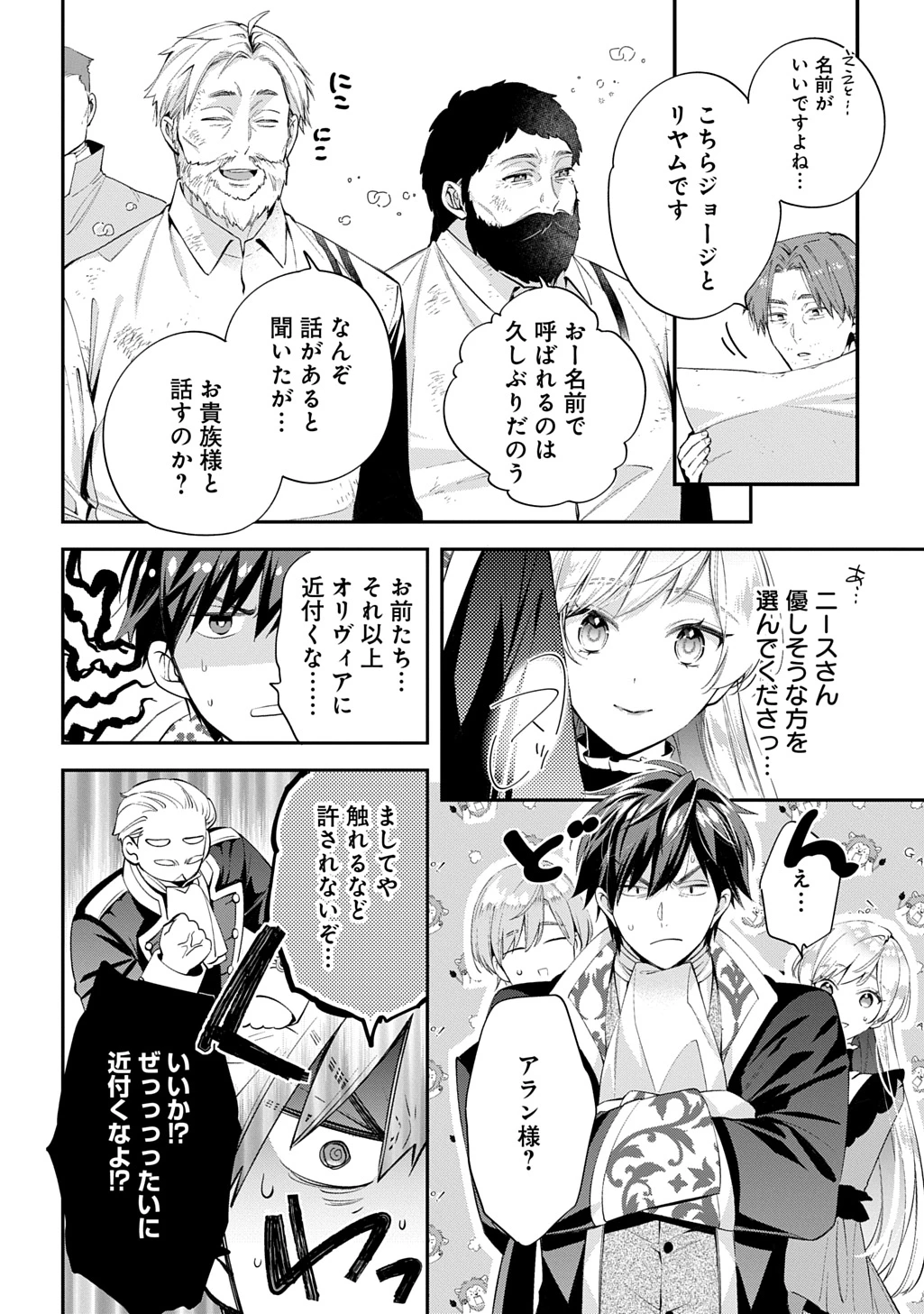 王太子に婚約破棄されたので、もうバカのふりはやめようと思います 第28話 - 14