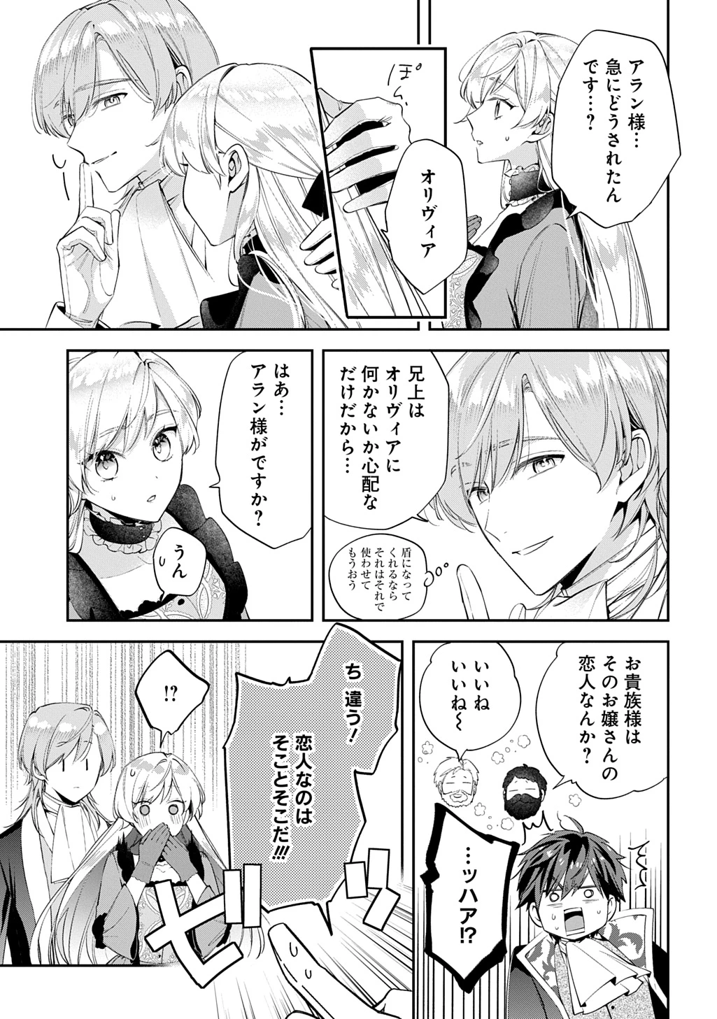 王太子に婚約破棄されたので、もうバカのふりはやめようと思います 第28話 - 15