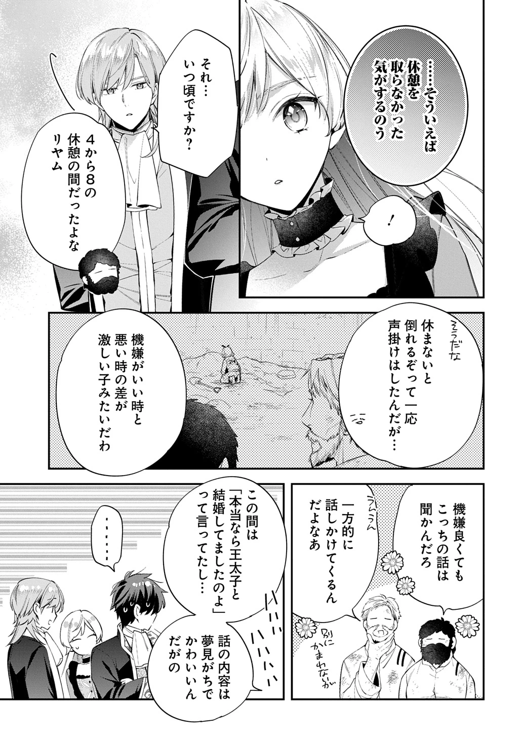 王太子に婚約破棄されたので、もうバカのふりはやめようと思います 第28話 - 17