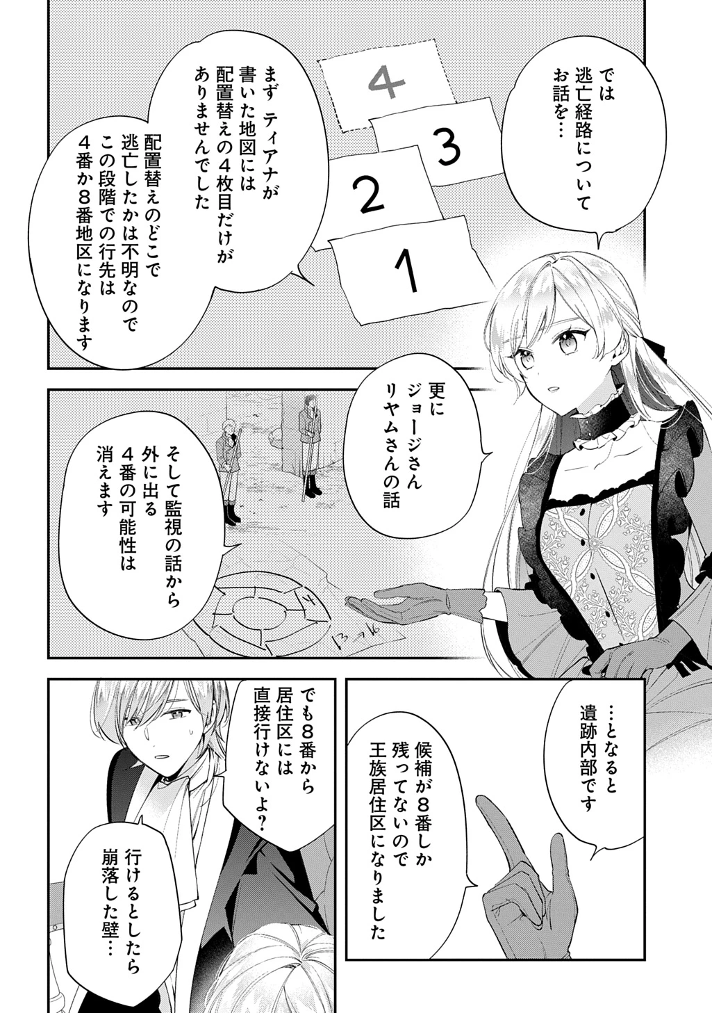 王太子に婚約破棄されたので、もうバカのふりはやめようと思います 第28話 - 22