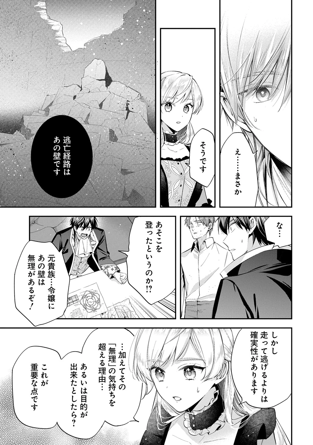 王太子に婚約破棄されたので、もうバカのふりはやめようと思います 第28話 - 23