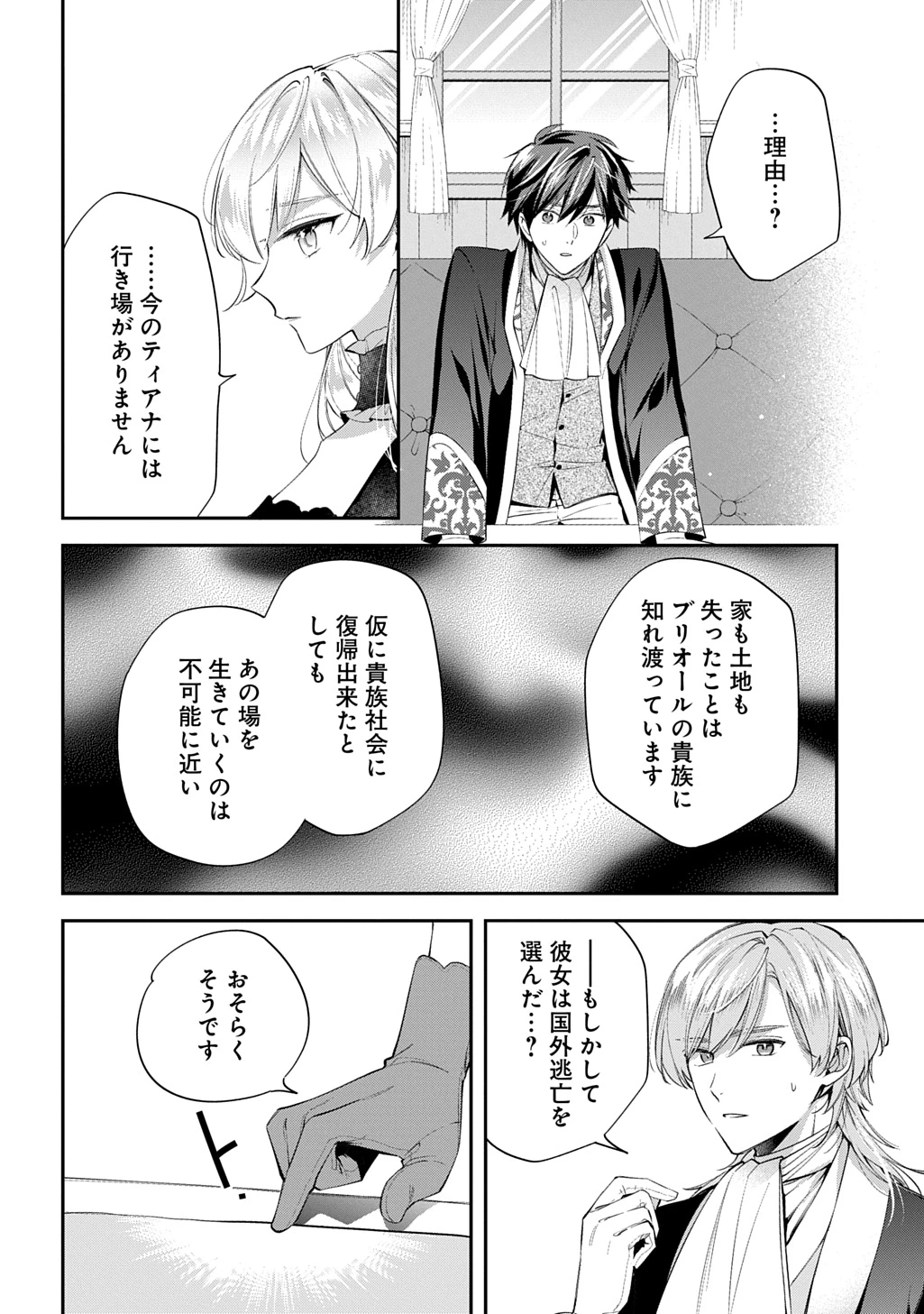 王太子に婚約破棄されたので、もうバカのふりはやめようと思います 第28話 - 24