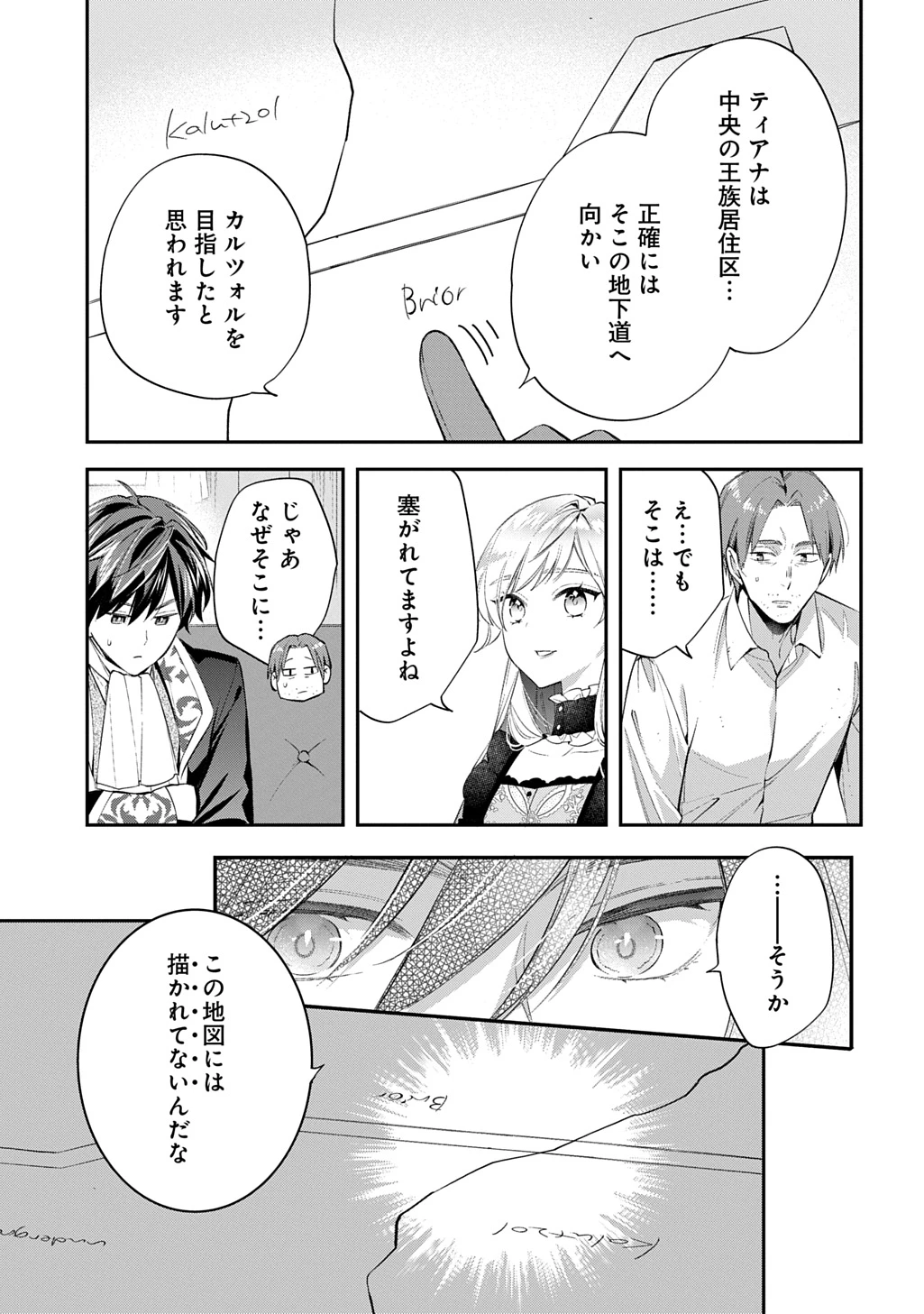 王太子に婚約破棄されたので、もうバカのふりはやめようと思います 第28話 - 25