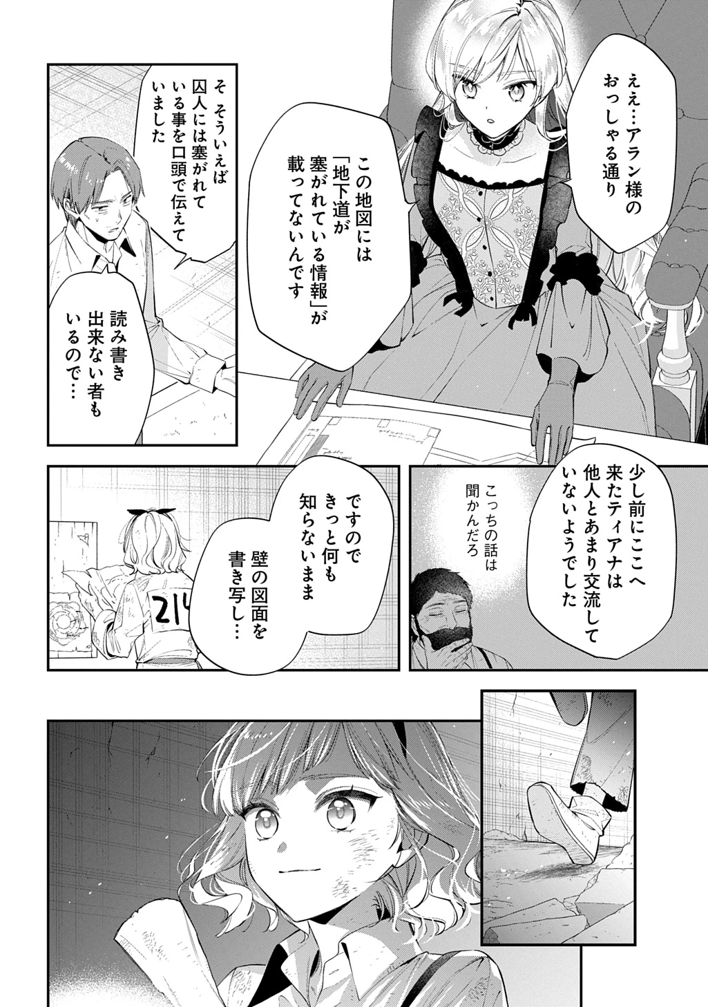 王太子に婚約破棄されたので、もうバカのふりはやめようと思います 第28話 - 26