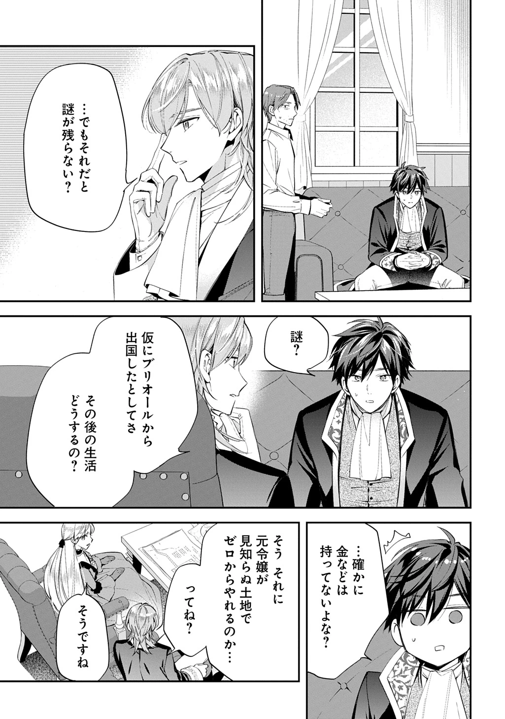 王太子に婚約破棄されたので、もうバカのふりはやめようと思います 第28話 - 27