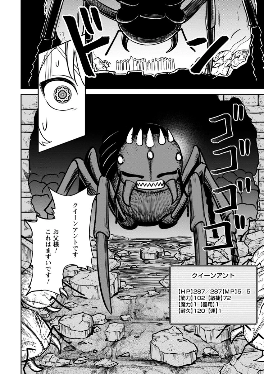 転生したら才能があった件～異世界行っても努力する～ 第16.1話 - 4