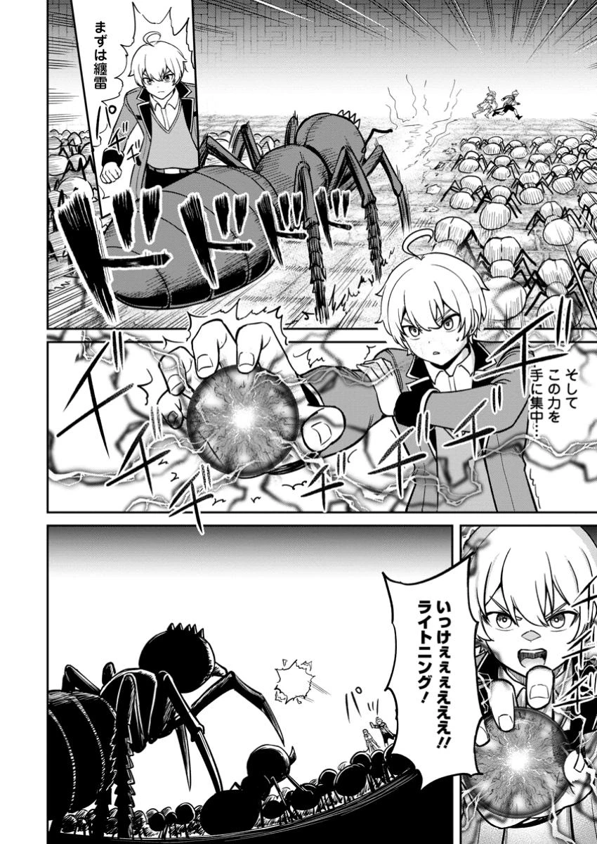 転生したら才能があった件～異世界行っても努力する～ 第16.1話 - 8