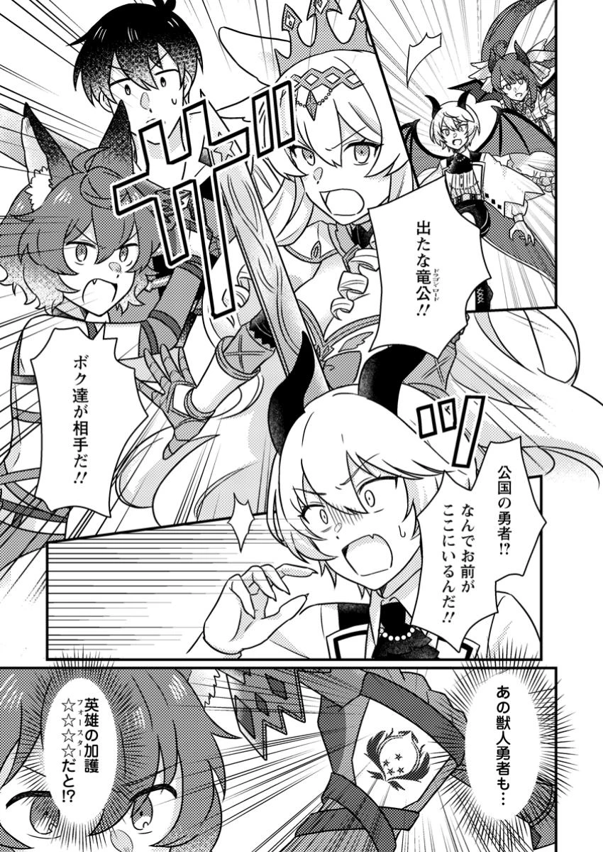 神々の加護で生産革命～異世界の片隅でまったりスローライフしてたら、なぜか多彩な人材が集まって最強国家ができてました～ 第21話 - 5