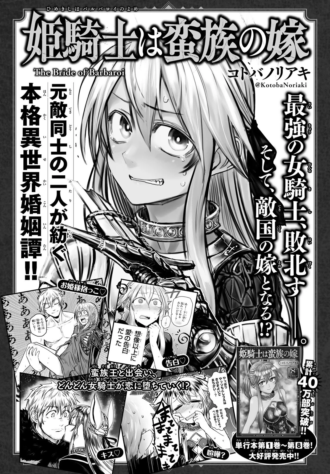 姫騎士は蛮族の嫁 第45話 - 1