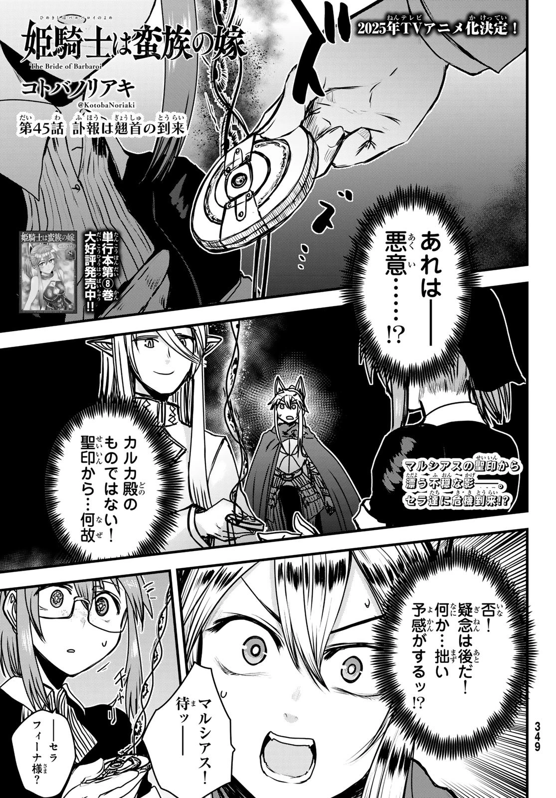 姫騎士は蛮族の嫁 第45話 - 2