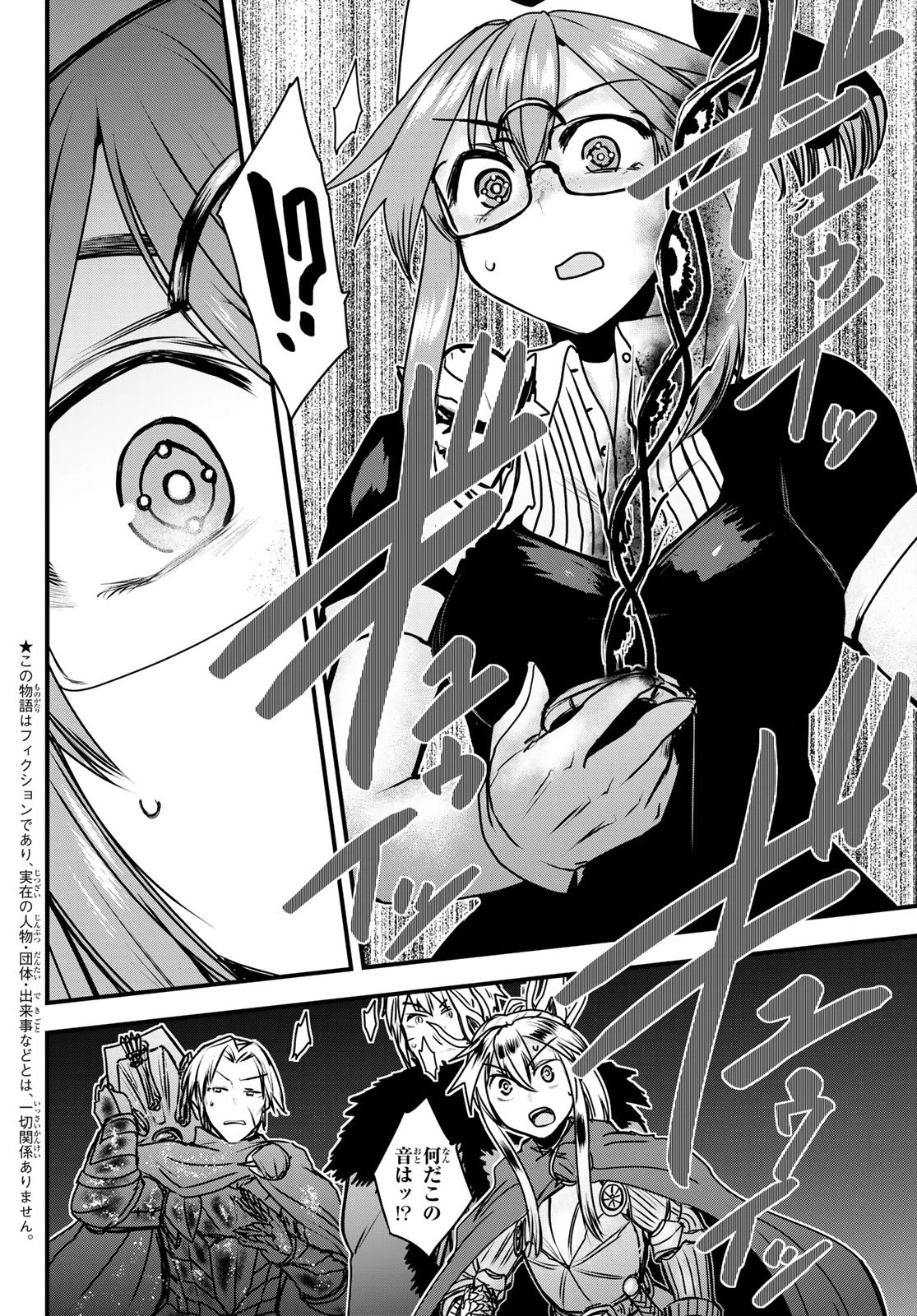 姫騎士は蛮族の嫁 第45話 - 3