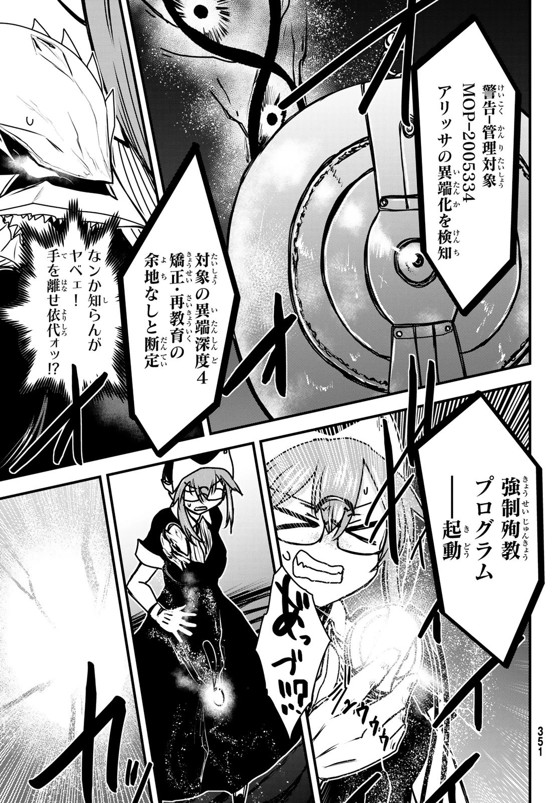 姫騎士は蛮族の嫁 第45話 - 4