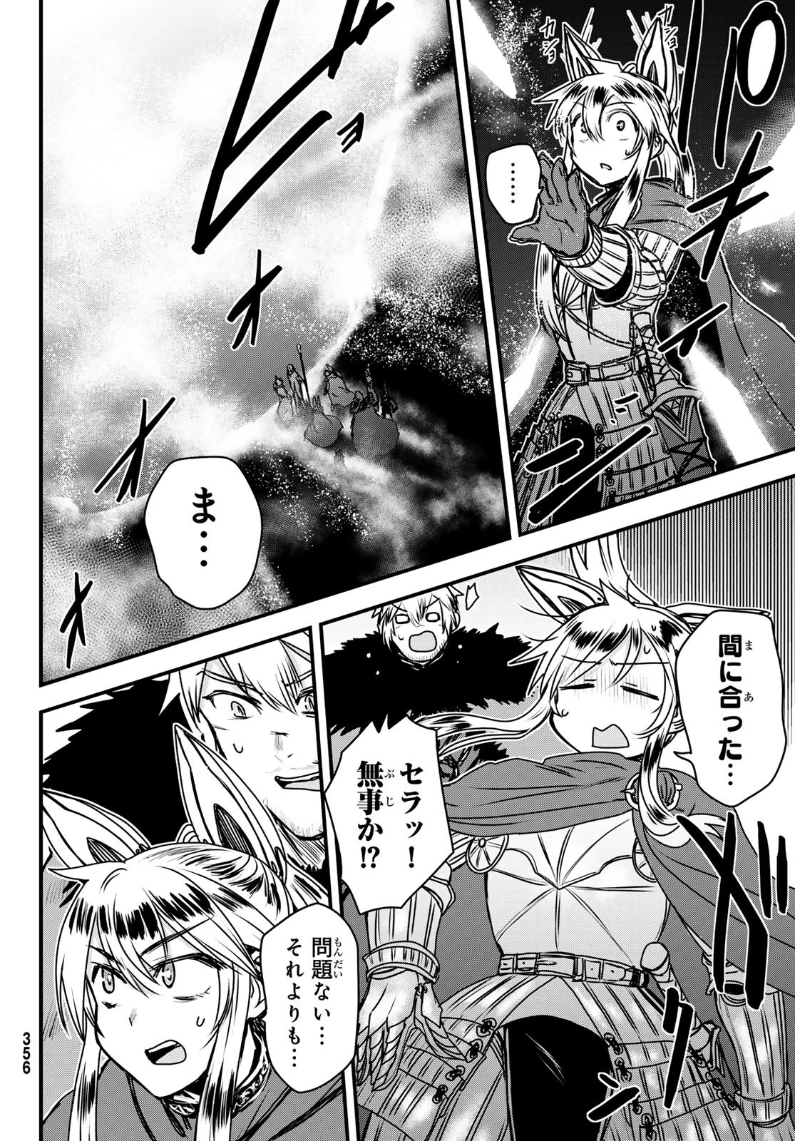 姫騎士は蛮族の嫁 第45話 - 9