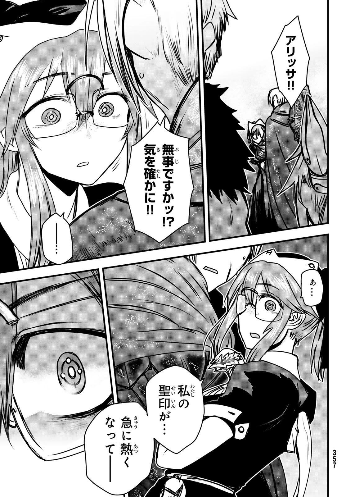 姫騎士は蛮族の嫁 第45話 - 10