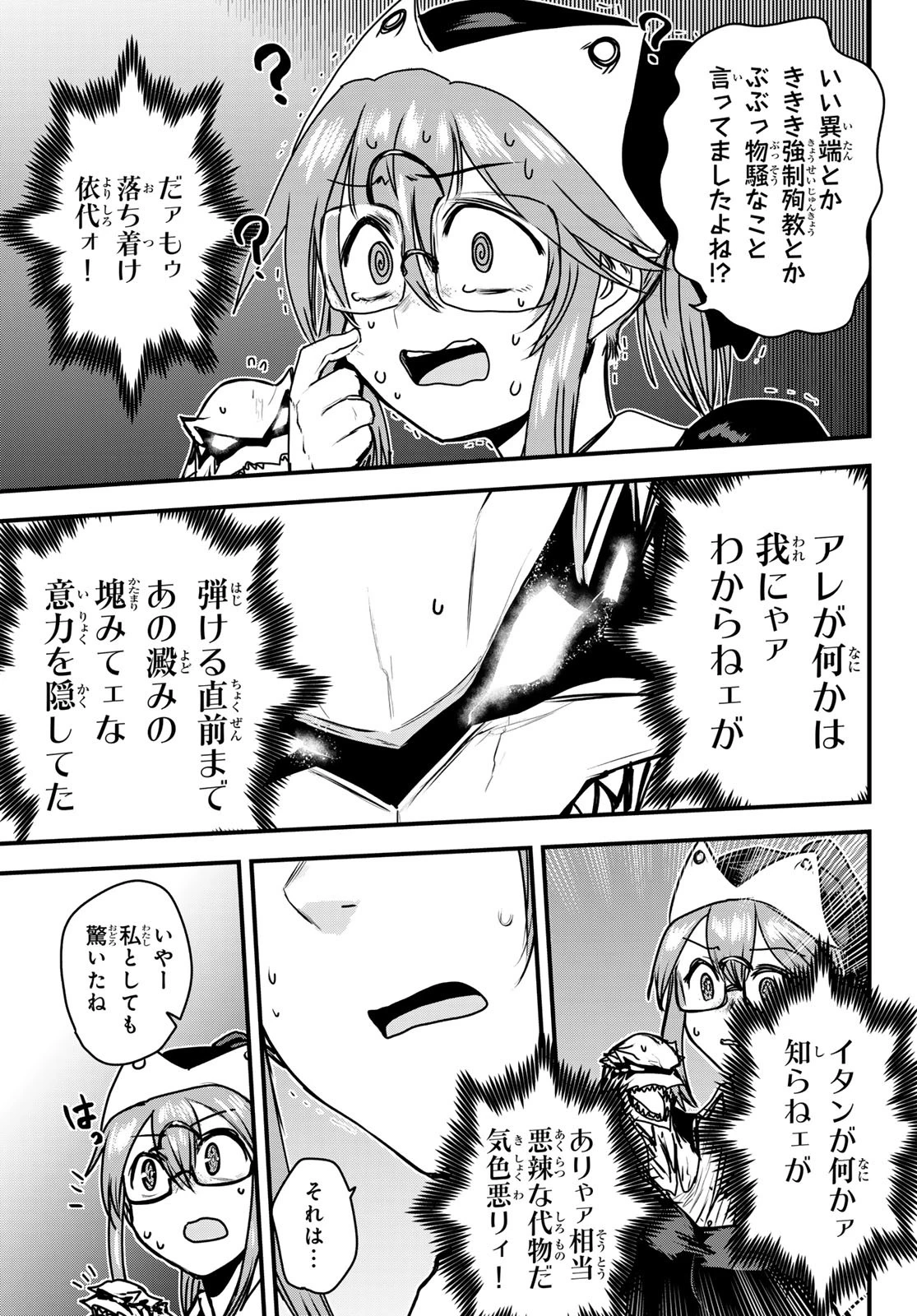 姫騎士は蛮族の嫁 第45話 - 12