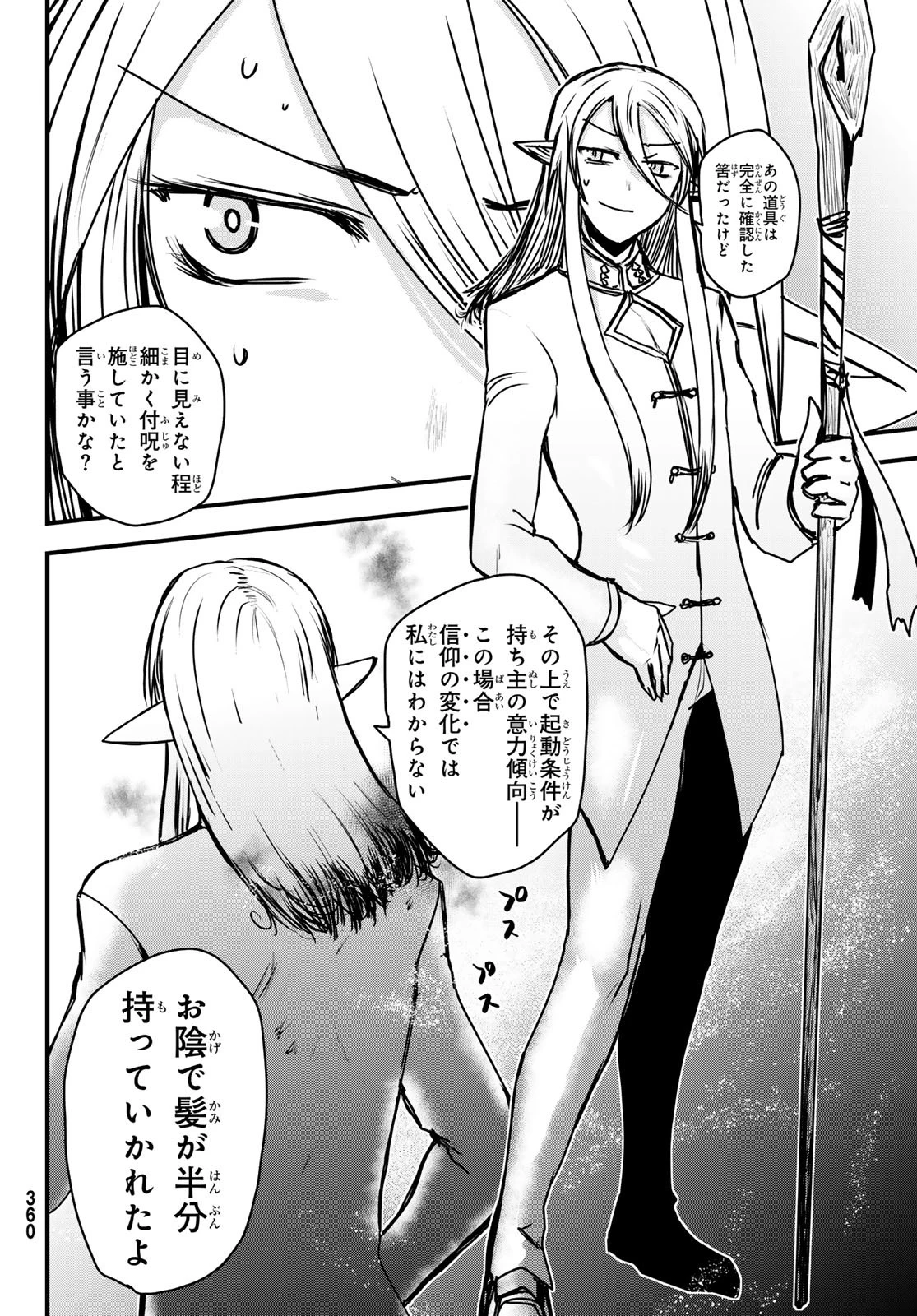 姫騎士は蛮族の嫁 第45話 - 13