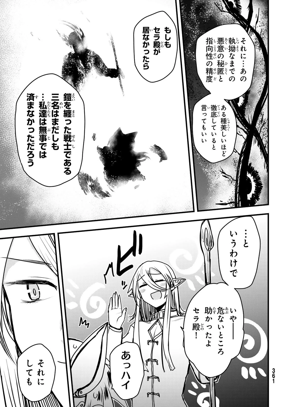 姫騎士は蛮族の嫁 第45話 - 14