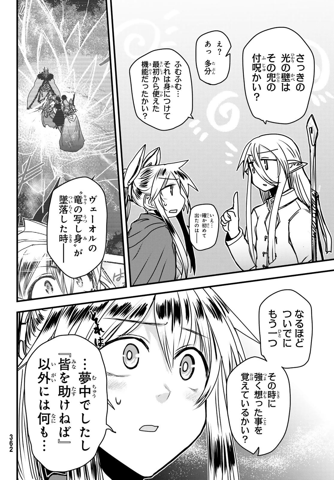 姫騎士は蛮族の嫁 第45話 - 15