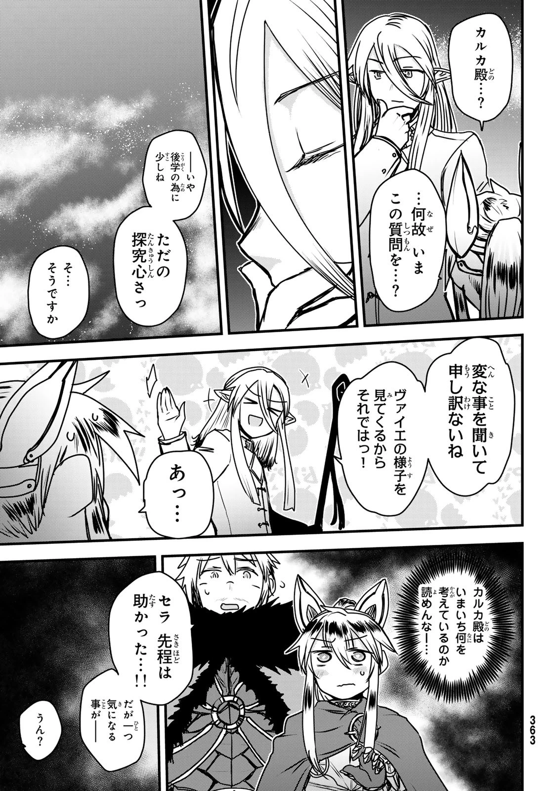 姫騎士は蛮族の嫁 第45話 - 16