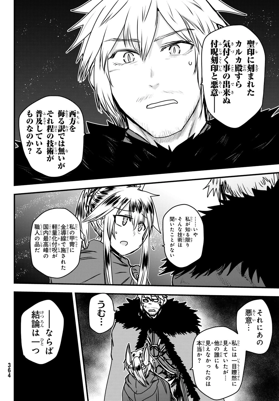 姫騎士は蛮族の嫁 第45話 - 17