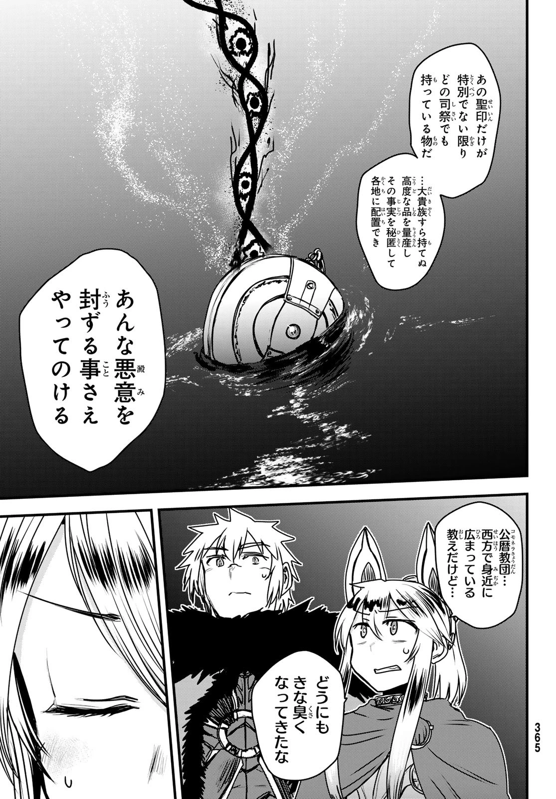 姫騎士は蛮族の嫁 第45話 - 18