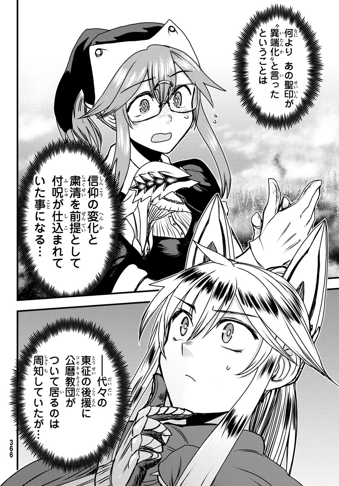 姫騎士は蛮族の嫁 第45話 - 19