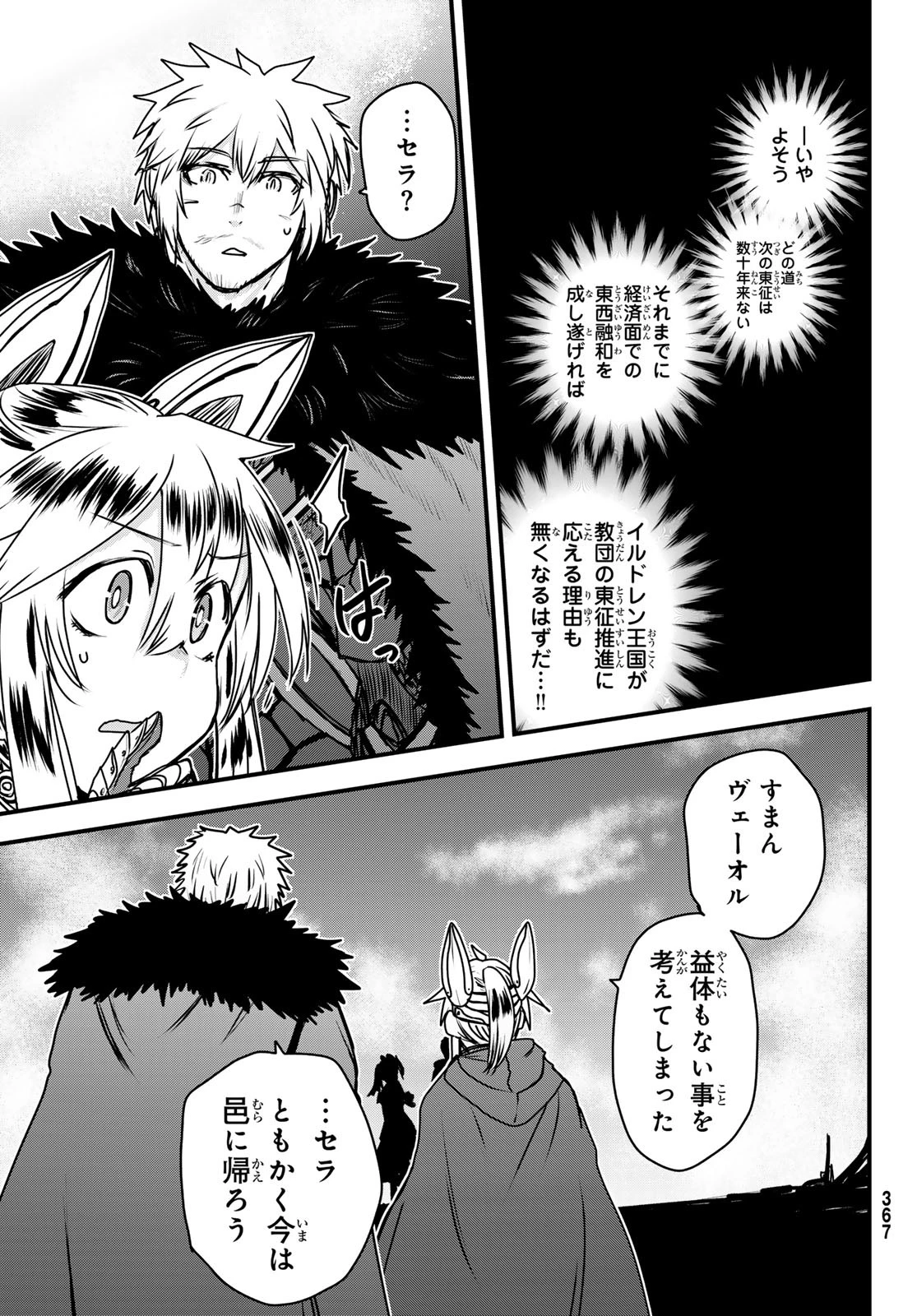 姫騎士は蛮族の嫁 第45話 - 20