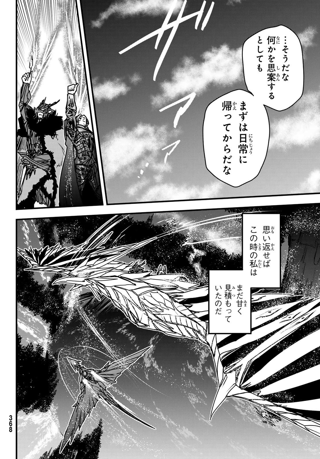 姫騎士は蛮族の嫁 第45話 - 21