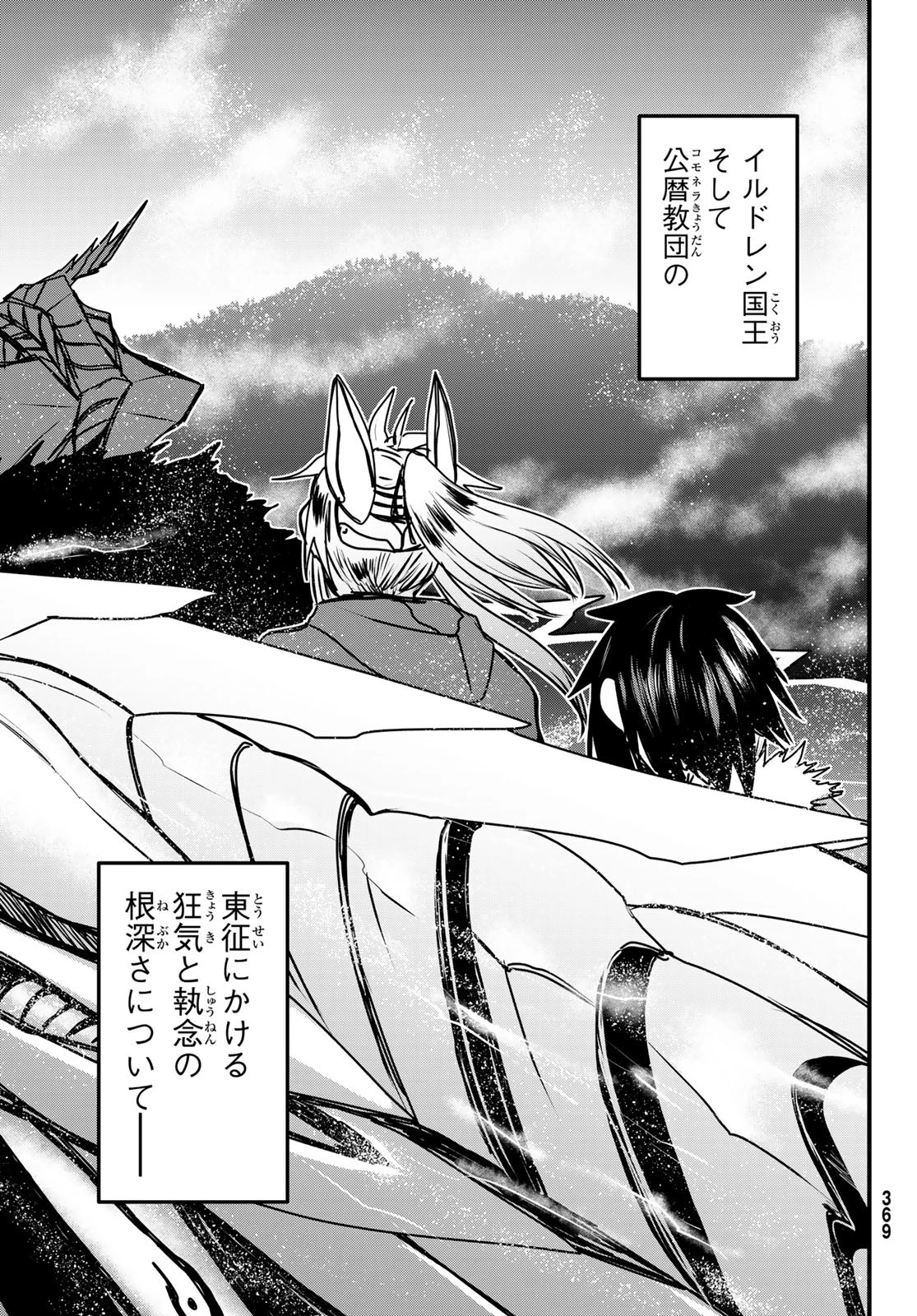 姫騎士は蛮族の嫁 第45話 - 22