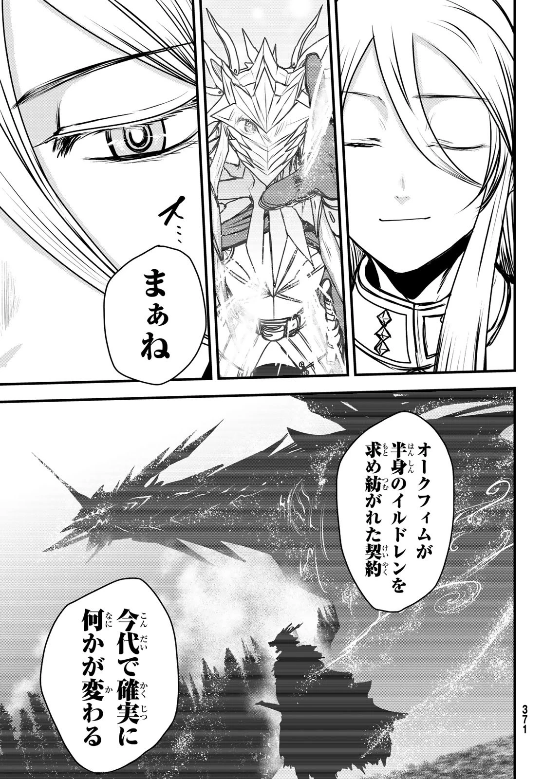 姫騎士は蛮族の嫁 第45話 - 24