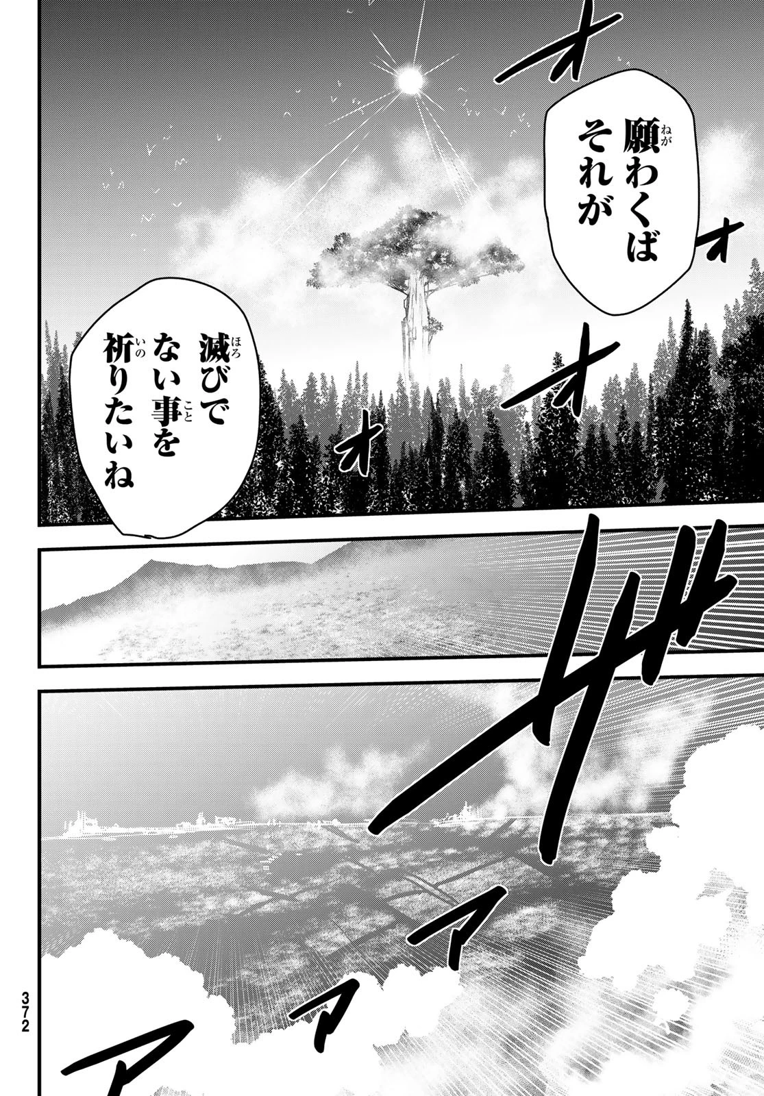 姫騎士は蛮族の嫁 第45話 - 25