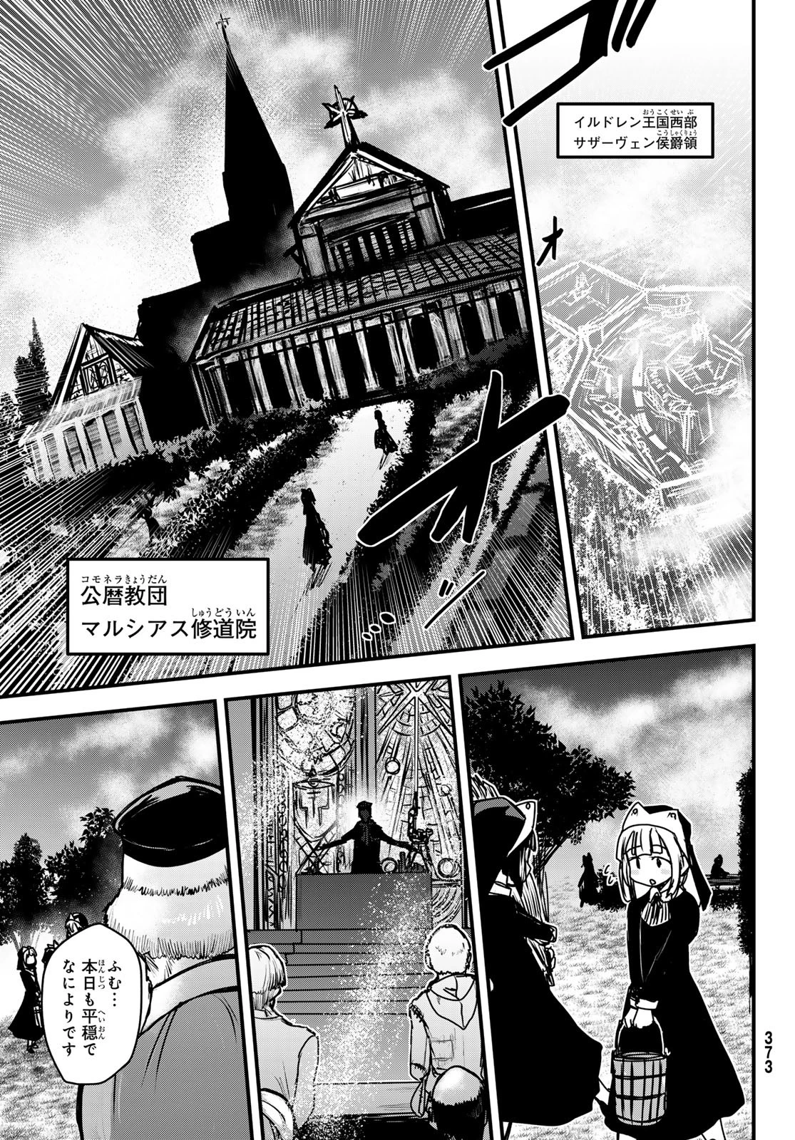 姫騎士は蛮族の嫁 第45話 - 26