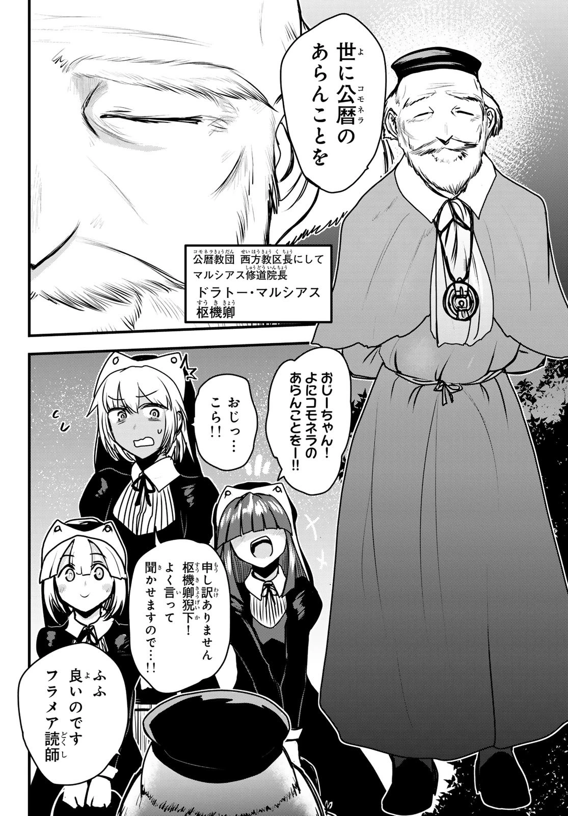 姫騎士は蛮族の嫁 第45話 - 27