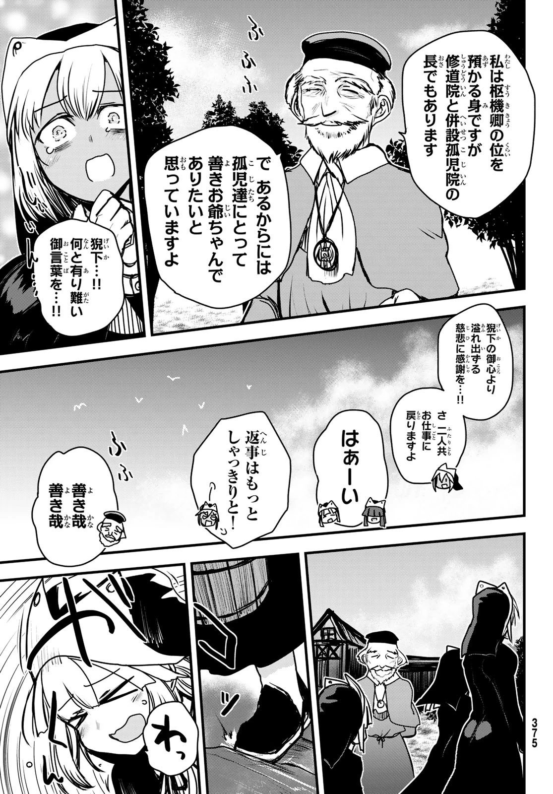 姫騎士は蛮族の嫁 第45話 - 28