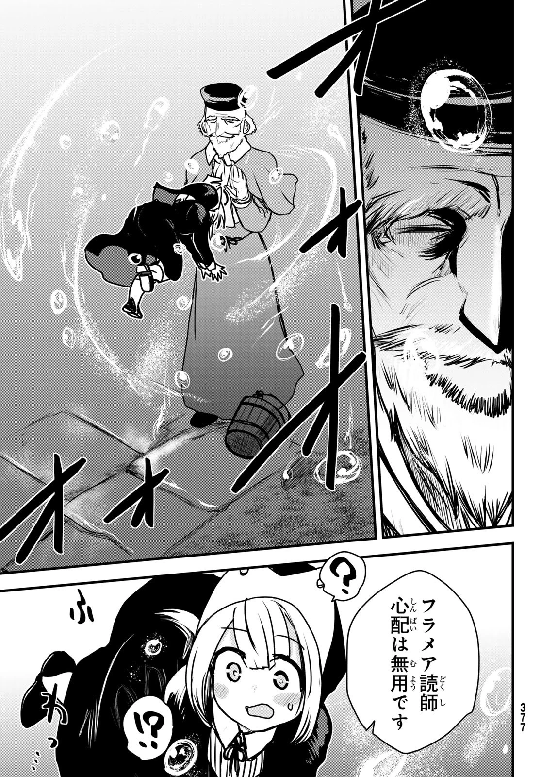 姫騎士は蛮族の嫁 第45話 - 30