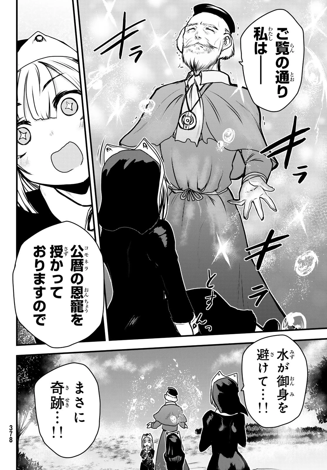 姫騎士は蛮族の嫁 第45話 - 31