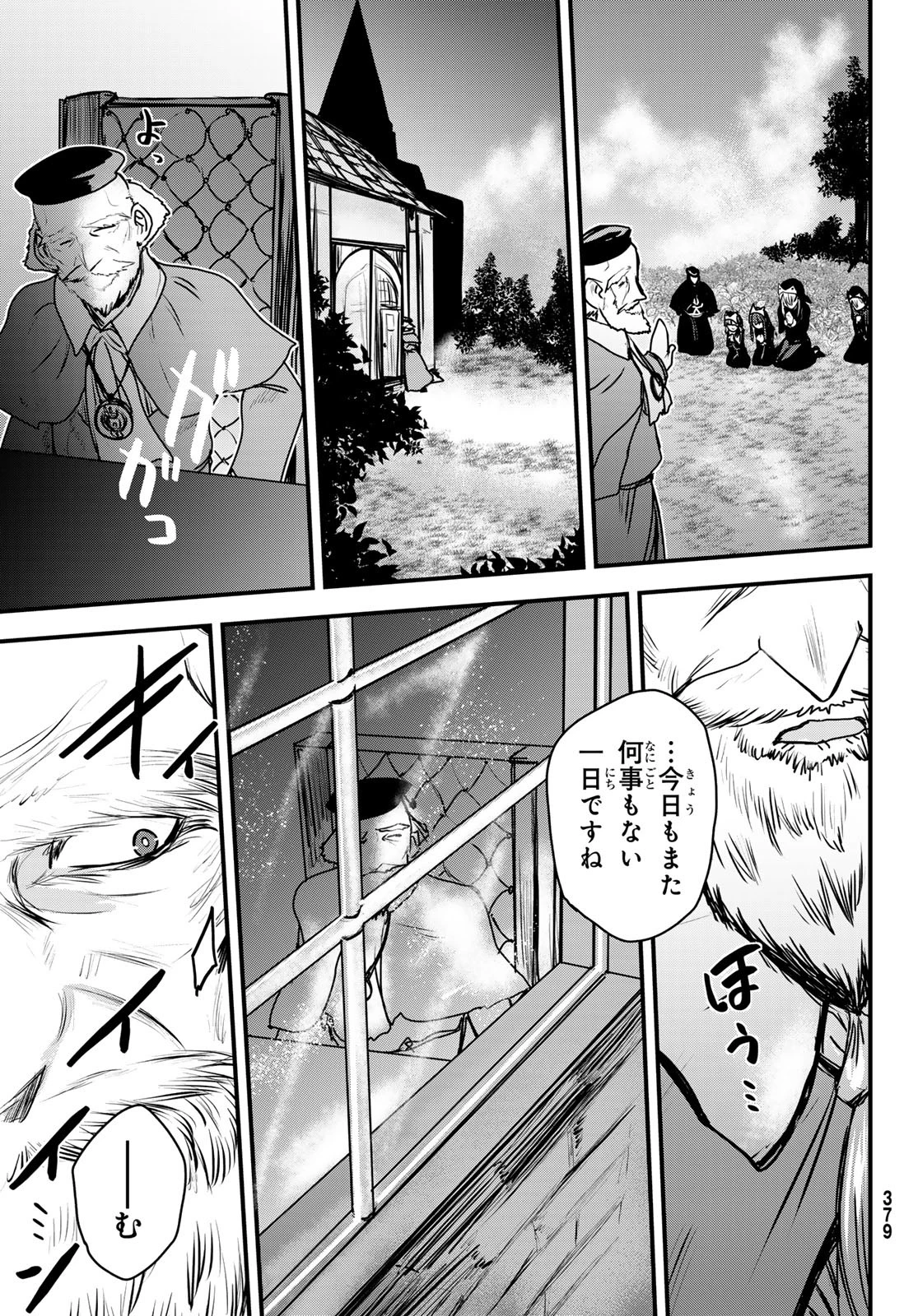 姫騎士は蛮族の嫁 第45話 - 32