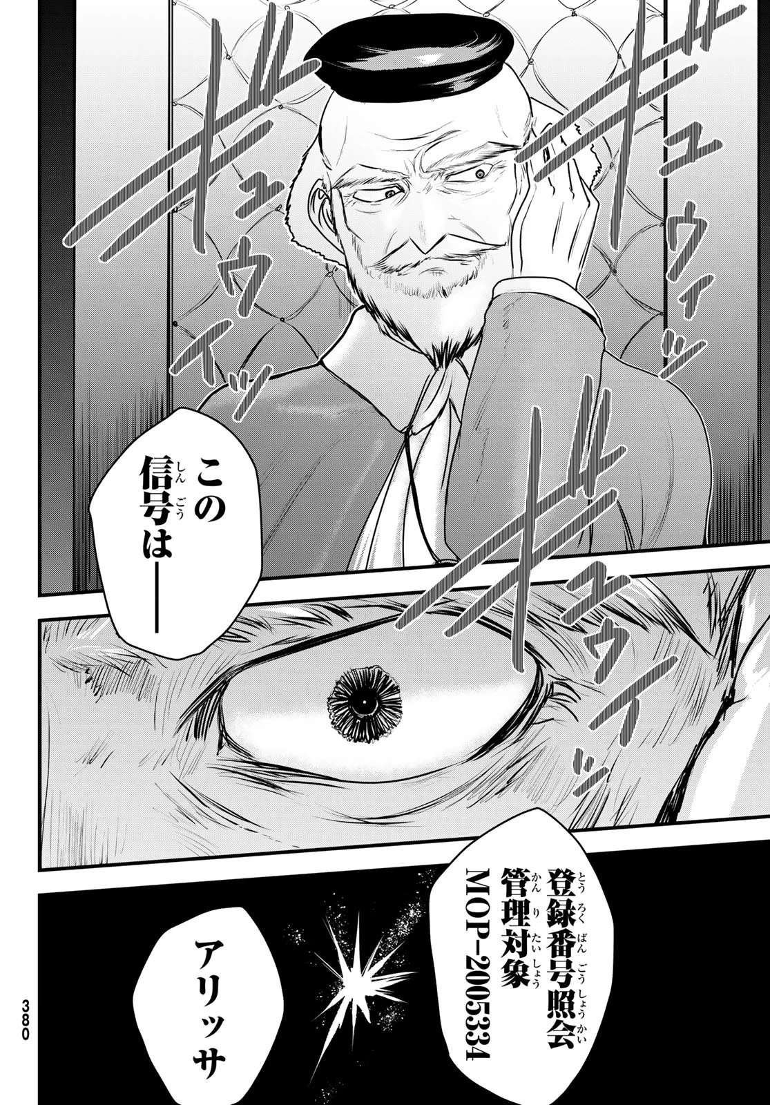 姫騎士は蛮族の嫁 第45話 - 33