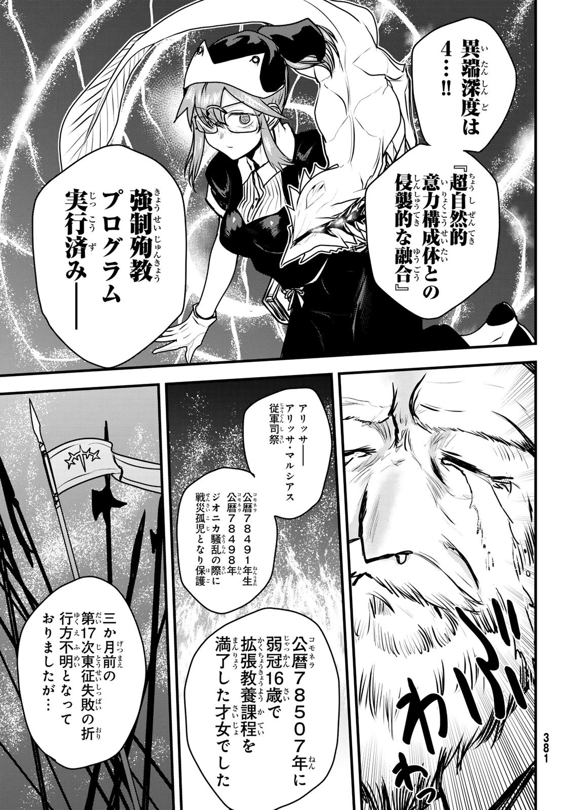 姫騎士は蛮族の嫁 第45話 - 34