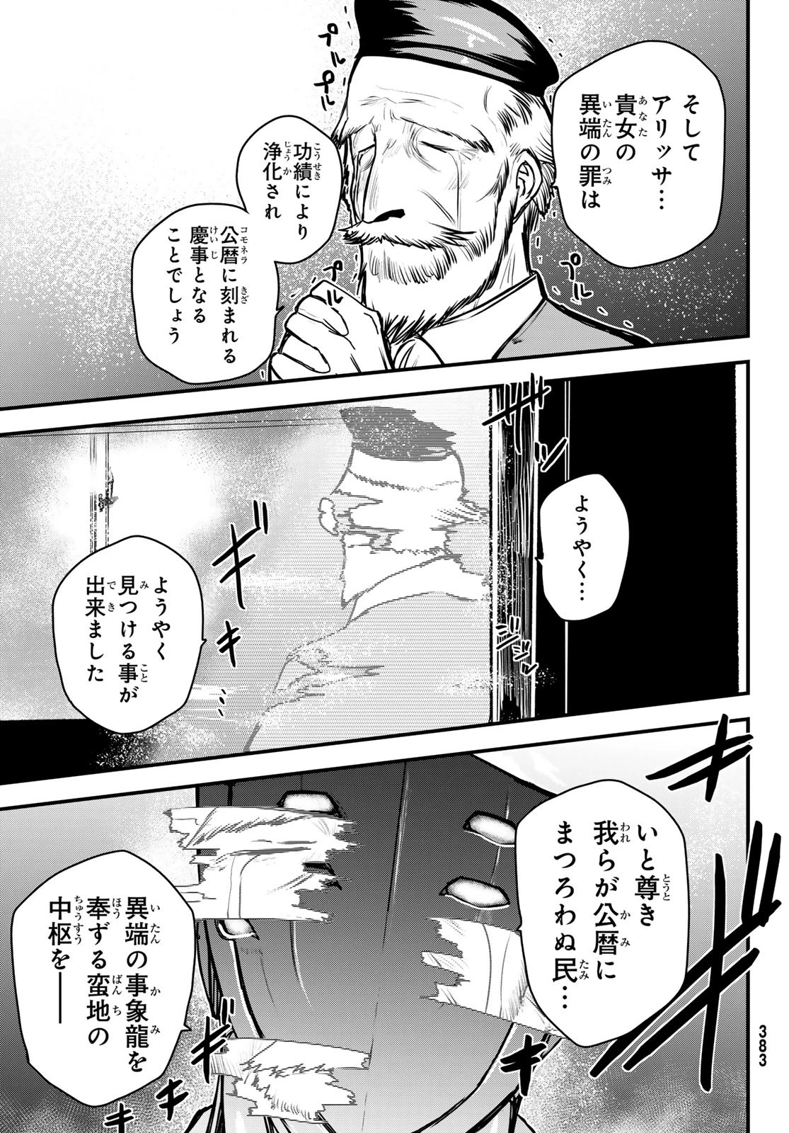 姫騎士は蛮族の嫁 第45話 - 36